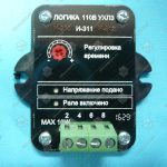 Логика И-311, 110В