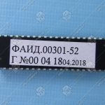 Микропроцессор ПЗУ к ПУ-3, УЛ, ФАИД.00301-52, регулируемый привод, грузовой